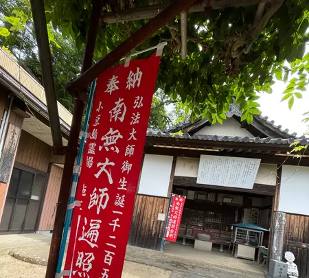 小豆島霊場第73番 救世堂の写真・動画_image_612923
