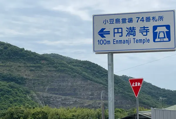 円満寺の写真・動画_image_613014