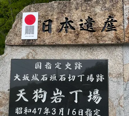 天狗岩丁場の写真・動画_image_613119