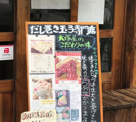 大塚屋の写真・動画_image_613241