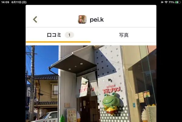 下呂プリンの写真・動画_image_613455