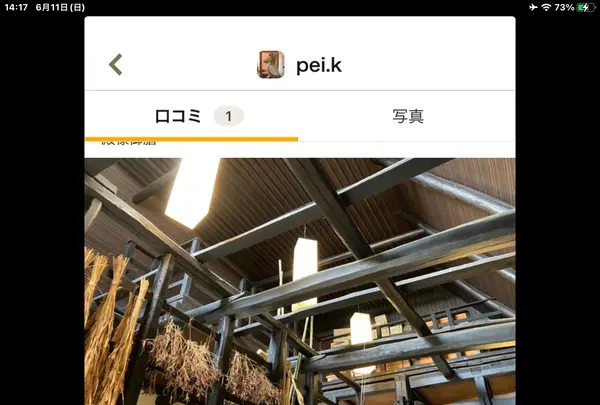 じねんのむら 茶茶の写真・動画_image_613475