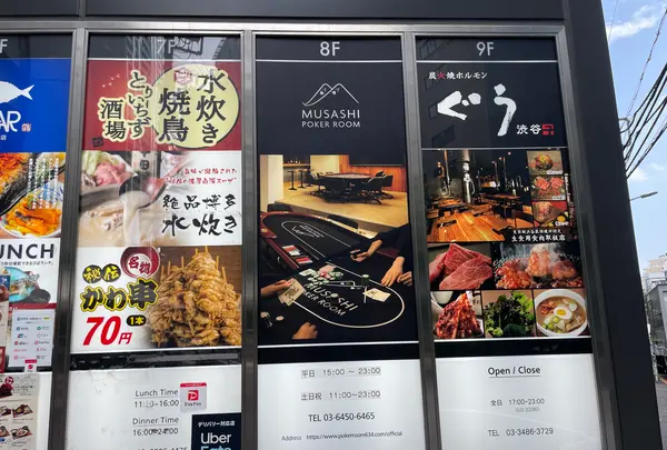 MUSASHI POKER ROOMの写真・動画_image_614403