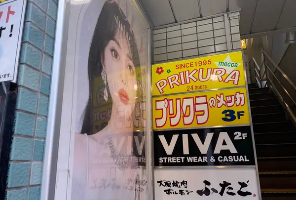 プリクラのメッカの写真・動画_image_614404