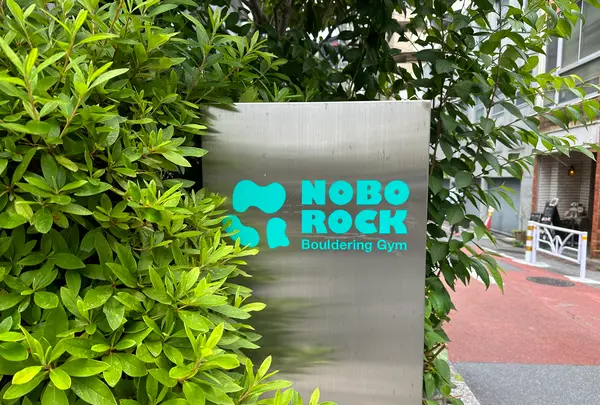 NOBOROCK 渋谷店（ノボロック）の写真・動画_image_614485