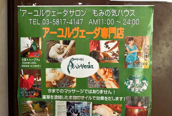 もみの気ハウス 渋谷道玄坂店の写真・動画_image_614548