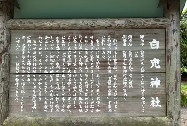 白兎神社の写真・動画_image_618247