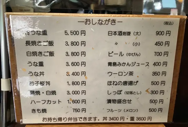 炭焼うなぎ あおいやの写真・動画_image_618328