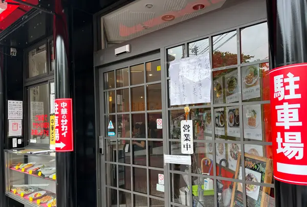 中華のサカイ本店の写真・動画_image_618965