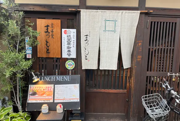 京洋食まつもとの写真・動画_image_619286