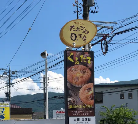 なとりさんちのたまごや工房の写真・動画_image_621970