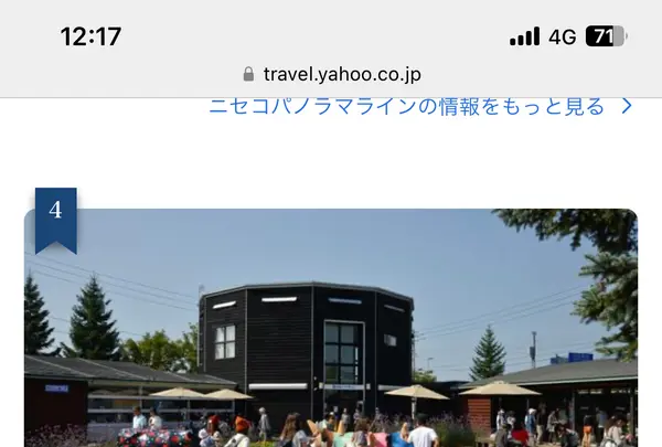 道の駅ニセコビュープラザの写真・動画_image_622621