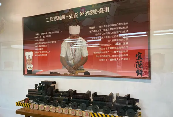 宜蘭餅観光工廠DIYの写真・動画_image_623668