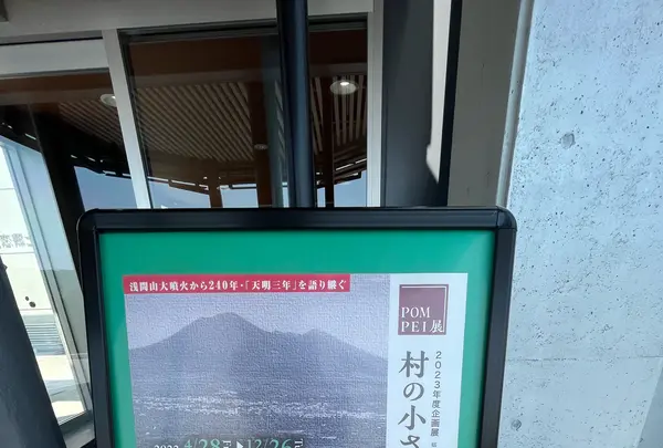 嬬恋郷土資料館の写真・動画_image_624545