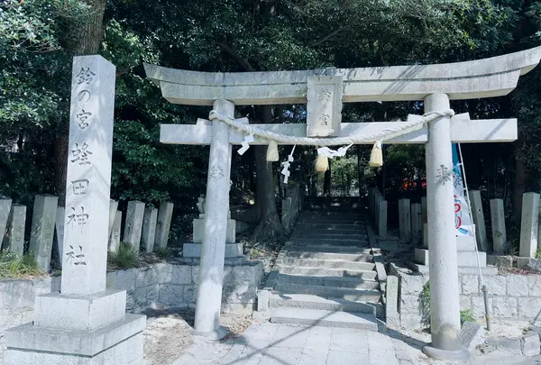 鈴の宮蜂田神社の写真・動画_image_624565