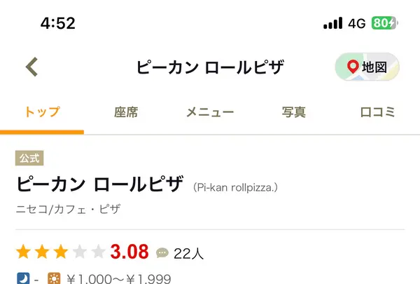Pi-kan rollpizza.（ピーカンロールピザ）の写真・動画_image_624813