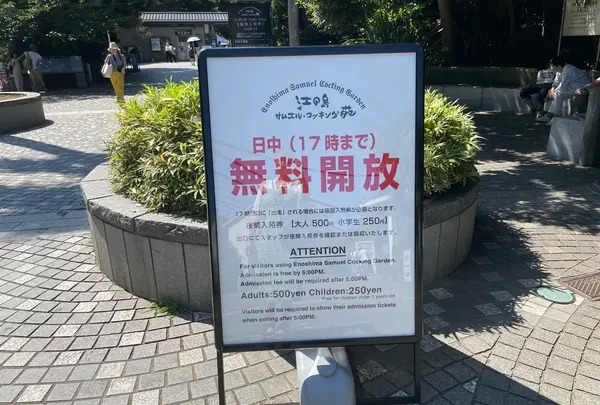 江の島サムエル・コッキング苑の写真・動画_image_625045
