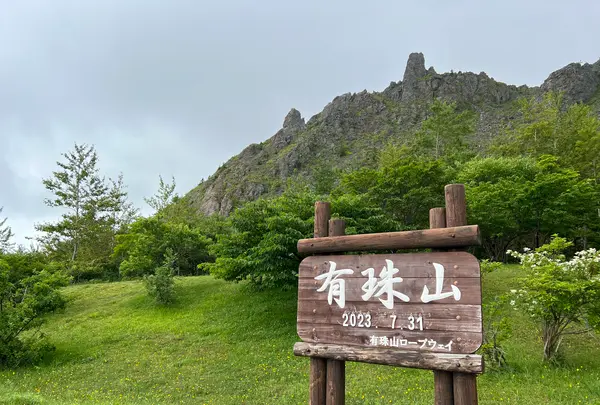 有珠山ロープウェイの写真・動画_image_625857