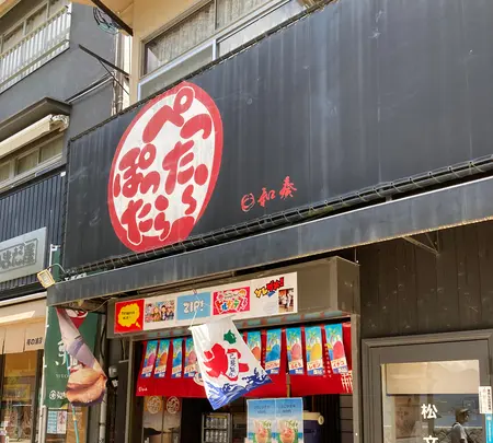  ぺったらぽったら本舗の写真・動画_image_626023