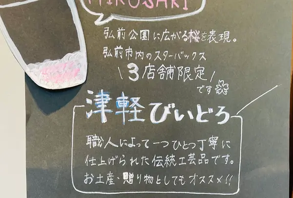 スターバックスコーヒー弘前公園前店の写真・動画_image_627203