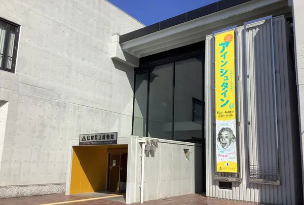 鳥取県立博物館の写真・動画_image_627749