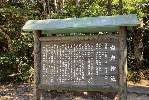 白兎神社の写真・動画_image_627762