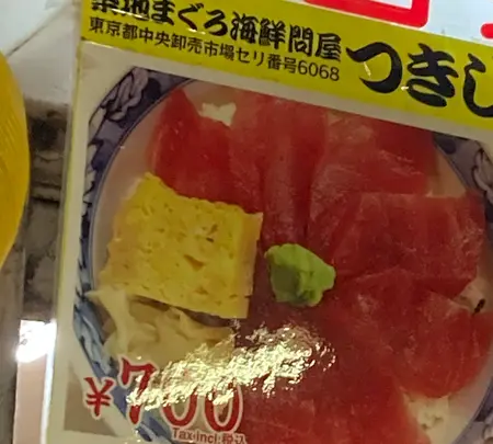 つきじかんのの写真・動画_image_627891