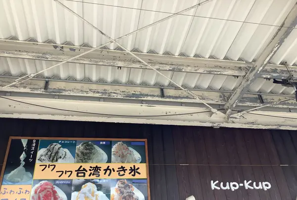Kup Kup カフェの写真・動画_image_628039