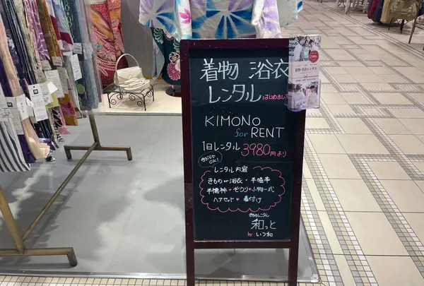 いつ和 日本橋本店の写真・動画_image_628540