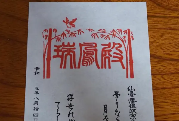 瑞鳳殿（仙台藩租伊達政宗公御廟）の写真・動画_image_629128