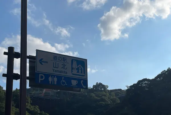 道の駅山北の写真・動画_image_629480