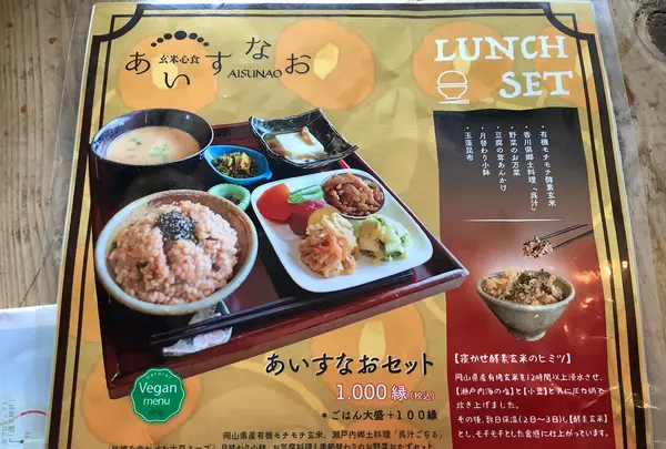 玄米心食 あいすなおの写真・動画_image_630019