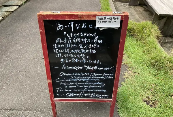 玄米心食 あいすなおの写真・動画_image_630023
