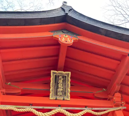 九頭龍神社（本宮）の写真・動画_image_631672