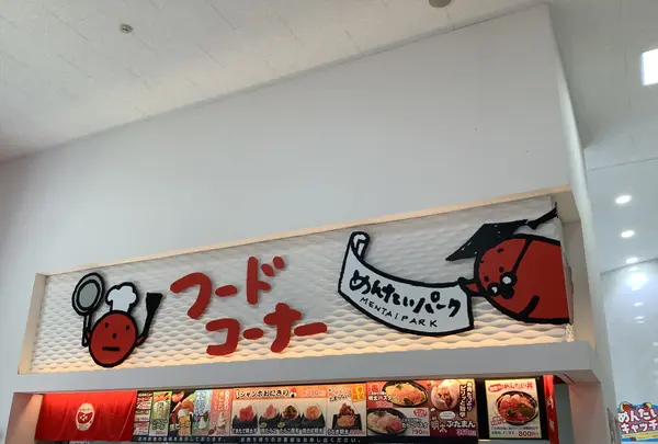 めんたいパークとこなめの写真・動画_image_632671