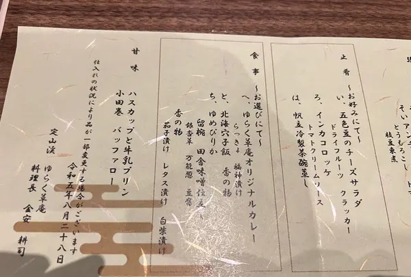 定山渓 ゆらく草庵の写真・動画_image_632740