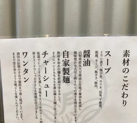 酒田ラーメン 照月の写真・動画_image_632836