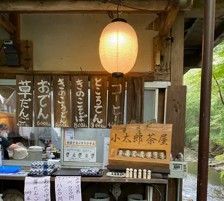 小太郎茶屋の写真・動画_image_633569