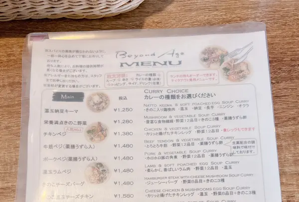 Beyond Age Soup Curryの写真・動画_image_633744