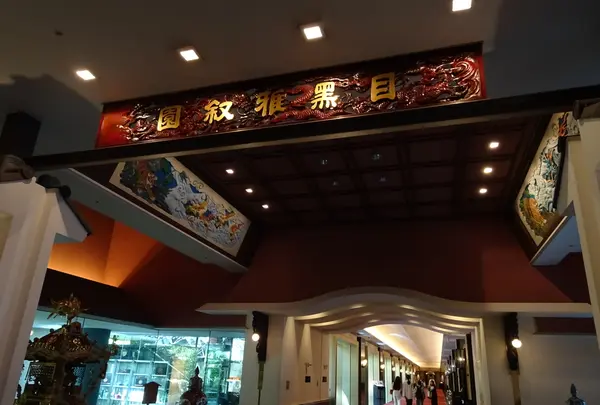 ホテル雅叙園東京（旧 目黒雅叙園）の写真・動画_image_635641
