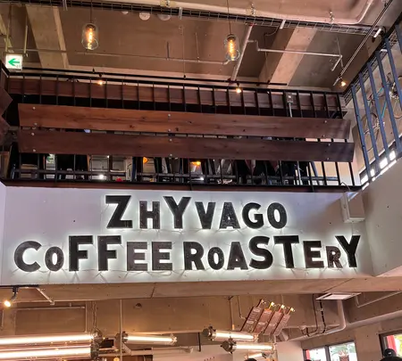 ZHYVAGO COFFEE ROASTERY （ジバゴコーヒーローステリー）北谷町美浜の写真・動画_image_638238