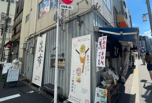 昆布の川ひと 浅草本店の写真・動画_image_638523