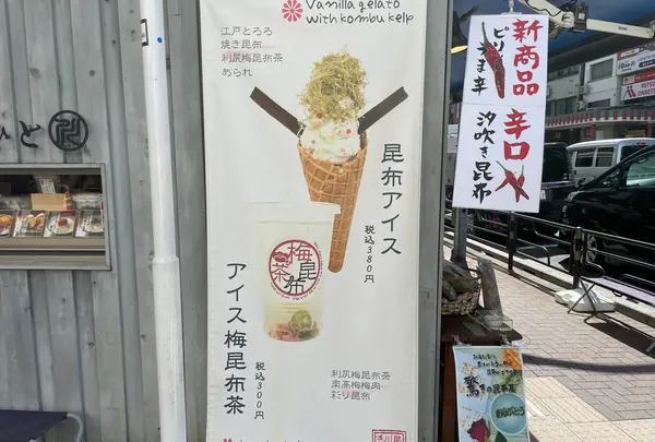 昆布の川ひと 浅草本店の写真・動画_image_638526