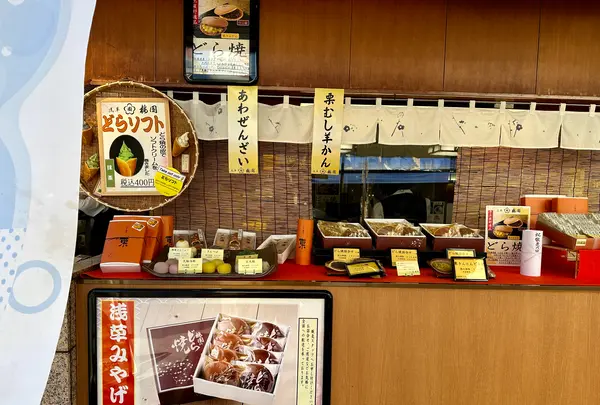 梅園 浅草本店の写真・動画_image_638571