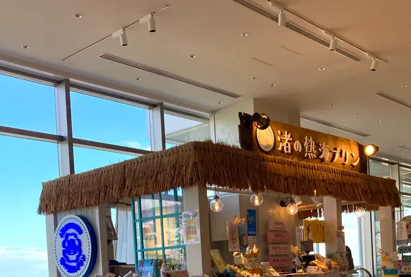 渚の熱海プリンの写真・動画_image_638760