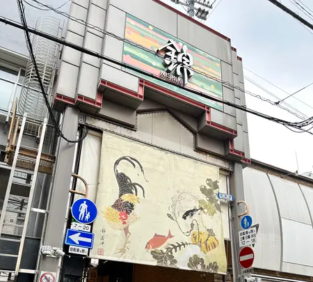 錦市場商店街の写真・動画_image_639136