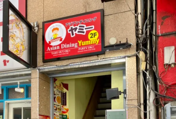アジアンダイニング YUMMY 新宿駅前の写真・動画_image_641558