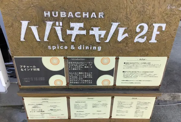 ハバチャルの写真・動画_image_642208