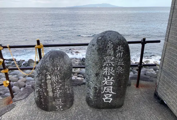 黒根岩風呂の写真・動画_image_642919