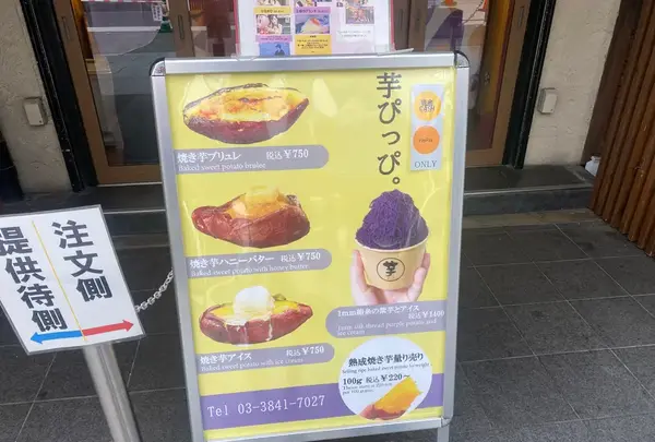 芋ぴっぴ。浅草店の写真・動画_image_644886